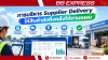 การบริหาร Freight Audit ตรวจสอบต้นทุนค่าขนส่งให้ถูกต้อง