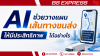 AI ช่วยวางแผนเส้นทางขนส่งให้มีประสิทธิภาพได้อย่างไร AI ช่วยวางแผนเส้นทางขนส่งให้มีประสิทธิภาพได้อย่างไร
