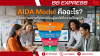 AIDA AIDA