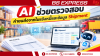 AI ช่วยตรวจสอบค่าขนส่งจากใบแจ้งหนี้และข้อมูล Shipment AI ช่วยตรวจสอบค่าขนส่งจากใบแจ้งหนี้และข้อมูล Shipment