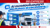 AI ตรวจสอบใบอนุญาตและข้อกำหนดพื้นที่สำหรับรถขนส่ง