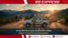 การบริหารงานขนส่งในพื้นที่ห่างไกล เพิ่มประสิทธิภาพการจัดส่งในทุกเส้นทาง การบริหารงานขนส่งในพื้นที่ห่างไกล เพิ่มประสิทธิภาพการจัดส่งในทุกเส้นทาง