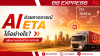 AI ช่วยคาดการณ์ ETA ได้อย่างไร? เพิ่มความแม่นยำในการจัดส่ง