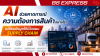 AI กับการคาดการณ์ความต้องการใน Supply Chain AI กับการคาดการณ์ความต้องการใน Supply Chain