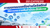 การออกแบบเครือข่ายโลจิสติกส์ให้การกระจายสินค้ามีประสิทธิภาพ การออกแบบเครือข่ายโลจิสติกส์ให้การกระจายสินค้ามีประสิทธิภาพ