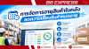 การจัดการอายุสินค้าในคลัง ลดความเสี่ยงสินค้าหมดอายุ