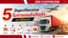 5 ปัญหาที่พบบ่อยในการขนส่งสินค้า และวิธีป้องกัน 5 ปัญหาที่พบบ่อยในการขนส่งสินค้า และวิธีป้องกัน