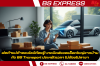 พ่อค้าแม่ค้าออนไลน์ต้องรู้! เทคนิคส่งของล็อตใหญ่จากบ้านกับ BS Transport ประหยัดเวลา ไม่ต้องไปสาขา
