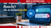 AI Hallucination คืออะไร? เมื่อ AI มั่นใจแต่ตอบผิด