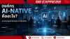 องค์กร AI-Native คืออะไร? ออกแบบธุรกิจใหม่รอบ AI ตั้งแต่ต้น องค์กร AI-Native คืออะไร? ออกแบบธุรกิจใหม่รอบ AI ตั้งแต่ต้น
