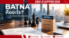 BATNA คืออะไร? ทางเลือกสำรองที่เพิ่มอำนาจต่อรองทุกดีล BATNA คืออะไร? ทางเลือกสำรองที่เพิ่มอำนาจต่อรองทุกดีล