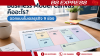 Business Model Canvas คืออะไร? ออกแบบโมเดลธุรกิจ 9 ช่อง