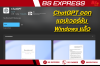ChatGPT ออกแอปเวอร์ชัน Windows แล้ว ChatGPT ออกแอปเวอร์ชัน Windows แล้ว