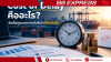 Cost of Delay คืออะไร? วัดต้นทุนของการตัดสินใจที่ช้าเกินไป Cost of Delay คืออะไร? วัดต้นทุนของการตัดสินใจที่ช้าเกินไป