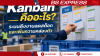 Kanban คืออะไร? ระบบดึงงานลดสต็อกและเพิ่มความคล่องตัว
