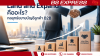 Land and Expand คืออะไร? กลยุทธ์ขยายบัญชีลูกค้า B2B Land and Expand คืออะไร? กลยุทธ์ขยายบัญชีลูกค้า B2B