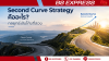 Second Curve Strategy คืออะไร? กลยุทธ์เส้นโค้งที่สอง Second Curve Strategy คืออะไร? กลยุทธ์เส้นโค้งที่สอง