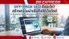 Off-Page SEO คืออะไร? วิธีสร้างความน่าเชื่อถือให้เว็บไซต์
