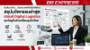 Digital Logistics กุญแจสู่การขนส่งที่รวดเร็วและแม่นยำ Digital Logistics กุญแจสู่การขนส่งที่รวดเร็วและแม่นยำ