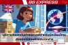  บริการส่งของไปต่างประเทศสำหรับนักเรียนไทย: ส่งของใช้ส่วนตัวและเอกสาร
