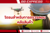 โดรนสำหรับการตรวจสอบคลังสินค้า โดรนสำหรับการตรวจสอบคลังสินค้า