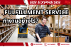 Fulfillment Service ทำงานอย่างไร?