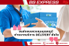 ขนส่งแบบควบคุมอุณหภูมิ ต่างจากบริการ delivery ยังไง ขนส่งแบบควบคุมอุณหภูมิ ต่างจากบริการ delivery ยังไง