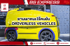 ยานพาหนะไร้คนขับ (Driverless Vehicles) ยานพาหนะไร้คนขับ (Driverless Vehicles)