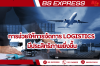 การช่วยให้การจัดการ Logistics มีประสิทธิภาพยิ่งขึ้น