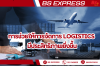 การช่วยให้การจัดการ Logistics มีประสิทธิภาพยิ่งขึ้น การช่วยให้การจัดการ Logistics มีประสิทธิภาพยิ่งขึ้น