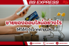 ขายของออนไลน์อย่างไร ให้ได้กำไรจากค่าขนส่ง ขายของออนไลน์อย่างไร ให้ได้กำไรจากค่าขนส่ง