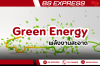 Green Energy พลังงานสะอาด Green Energy พลังงานสะอาด