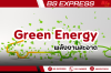 Green Energy พลังงานสะอาด