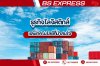 ธุรกิจโลจิสติกส์ และเทคโนโลยีที่น่าสนใจ ธุรกิจโลจิสติกส์ และเทคโนโลยีที่น่าสนใจ