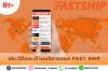 ประวัติและด้านบริการของ FAST SHIP ประวัติและด้านบริการของ FAST SHIP