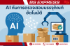 AI กับการตรวจสอบบรรจุภัณฑ์อัตโนมัติ AI กับการตรวจสอบบรรจุภัณฑ์อัตโนมัติ