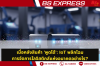 เมื่อคลังสินค้า &#039;พูดได้&#039;: IoT พลิกโฉมการจัดการโลจิสติกส์แห่งอนาคตอย่างไร?