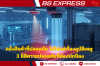 คลังสินค้าที่ปลอดภัย ไม่ใช่แค่เรื่องอุบัติเหตุ: 3 มิติความปลอดภัยที่ต้องปกป้อง