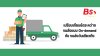 เปรียบเทียบชัดระหว่างขนส่งแบบ On-demand กับขนส่งวันเดียวถึง