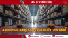 Automation และหุ่นยนต์ในคลังสินค้า: เทรนด์ปีนี้