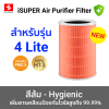 20 ไส้กรองเครื่องฟอกอากาศ iSUPER HEPA RFID สำหรับ Xiaomi สีส้ม 4 lite  แพ็คคู่