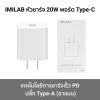 IMILAB หัวชาร์จ 20W พอร์ต Type C (หัวแบน)