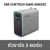 ZMI_CUKTECH_AD653C_เฉพาะหัว