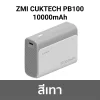 ZMI_CUKTECH_PB100__Grey