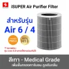 ไส้กรองอากาศ iSUPER Air Purifier Medical Grade สีเทา Filter สำหรับ Xiaomi Air Purifier 6 / 4