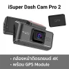 กล้องติดรถยนต์ iSuper Dash Cam Pro2 1