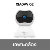 กล้องวงจรปิดภายใน_XIAOVV_Q2_1