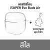 เคสหูฟัง iSUPER Evo Buds Air Case CR