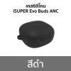 เคสหูฟัง iSuper Evo Buds ANC Case BK