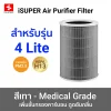 ไส้กรองเครื่องฟอกอากาศ iSUPER HEPA RFID สำหรับ Xiaomi เทา4 lite